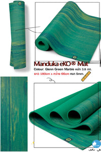 🌿เสื่อโยคะ Manduka รุ่น eKO® 🌿 📌มีแถมกระเป๋าใส่เสื่อโยคะฟรี หนาแน่นแต่นุ่มสบาย หนาถึง 5 มม. ลดแรงกระแทก ซัพพอร์ตข้อเข่า