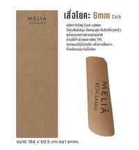 เสื่อโยคะ เชือกโยคะ อุปกรณ์ฝึกโยคะ ใส่โลโก้ ของคุณได้🧘♀️Yoga Mat 6mm Cork With Logo เหมาะสำหรับฟิตเนส โรงแรม และรีสอร์ท