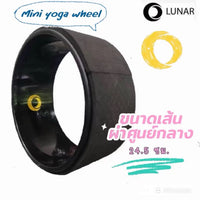 Lunar - Wheel Yoga - Black ขนาดกลางหน้ากว้าง 11 cm เส้นผ่าศูนย์กลาง 24.5 cm บริหารแผ่นหลังและสะโพก