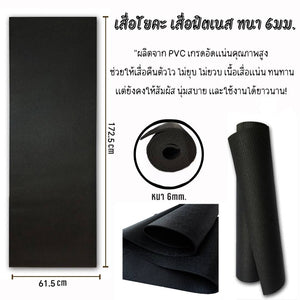 Yoga Mat 6mm - Black