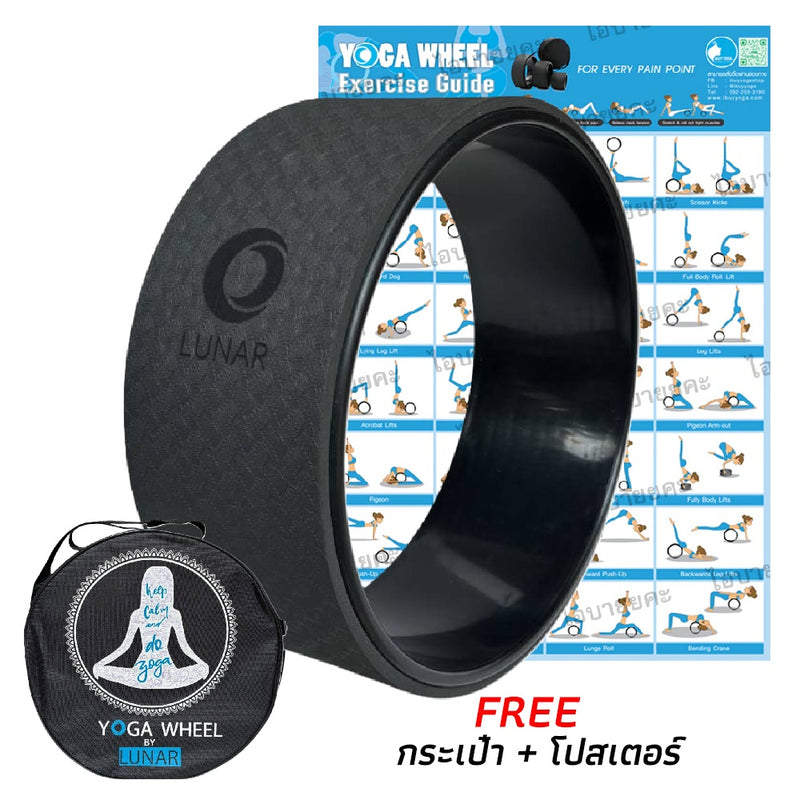 วงล้อโยคะ Lunar - Wheel Yoga - Black