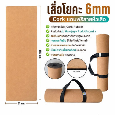 Lunar - เสื่อโยคะ Yoga Mat 6mm - Cork แถมฟรีสายหิ้วเสื่อ