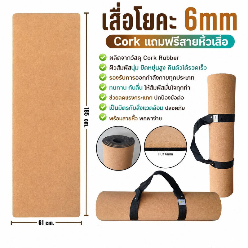 Lunar - เสื่อโยคะ Yoga Mat 6mm - Cork แถมฟรีสายหิ้วเสื่อ