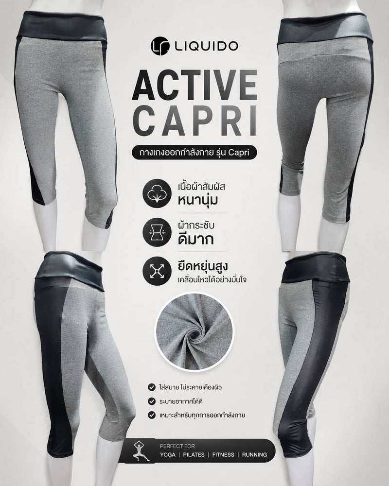 Liquido Active Capri Grey