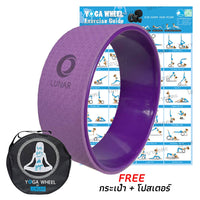 วงล้อโยคะ Lunar - Wheel Yoga - Purple