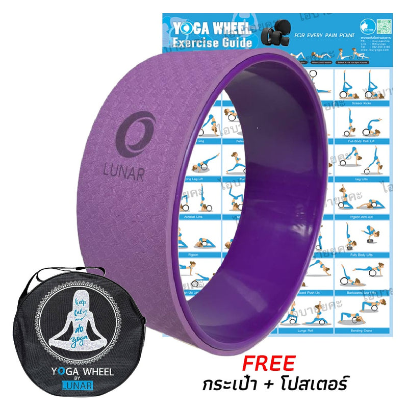 วงล้อโยคะ Lunar - Wheel Yoga - Purple
