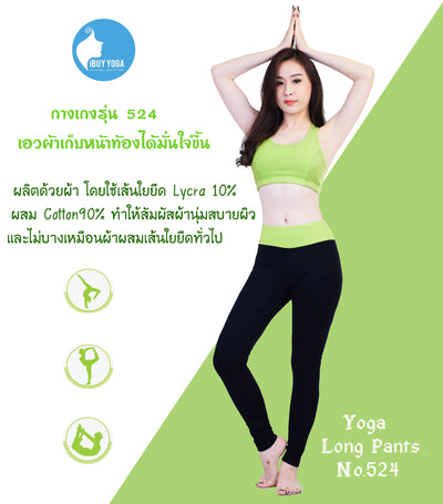 ขนาดกางเกงเดฟ IBY - Yoga Long Pants No.524