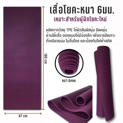 Yoga Mat 6mm - Purple