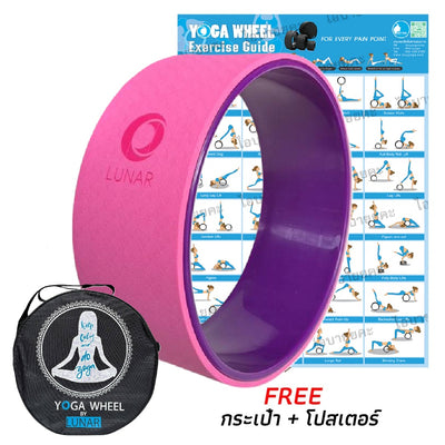 วงล้อโยคะ Lunar - Wheel Yoga - Pink/Purple