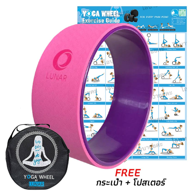 วงล้อโยคะ Lunar - Wheel Yoga - Pink/Purple