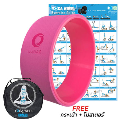 วงล้อโยคะ Lunar - Wheel Yoga - Pink