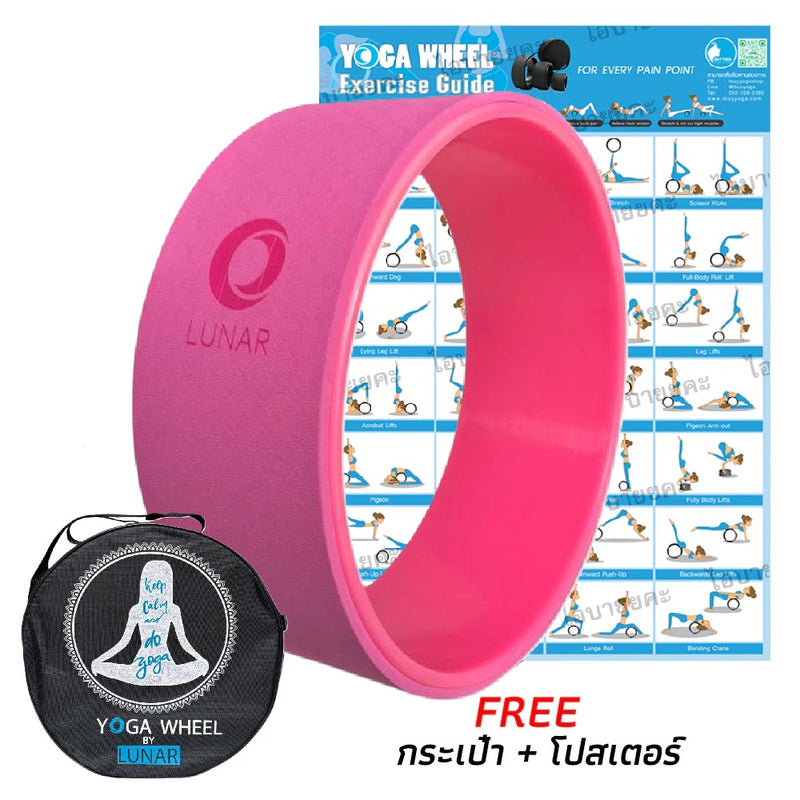 วงล้อโยคะ Lunar - Wheel Yoga - Pink