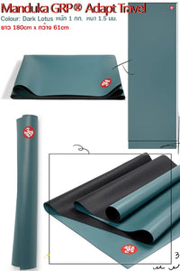 Manduka🐸เสื่อโยคะ กันลื่น พับได้ Manduka GRP® Adapt Travel Yoga Mat 1.5mm