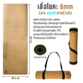 Luna - Yoga Mat 6mm - Cork with free mat carrying strap