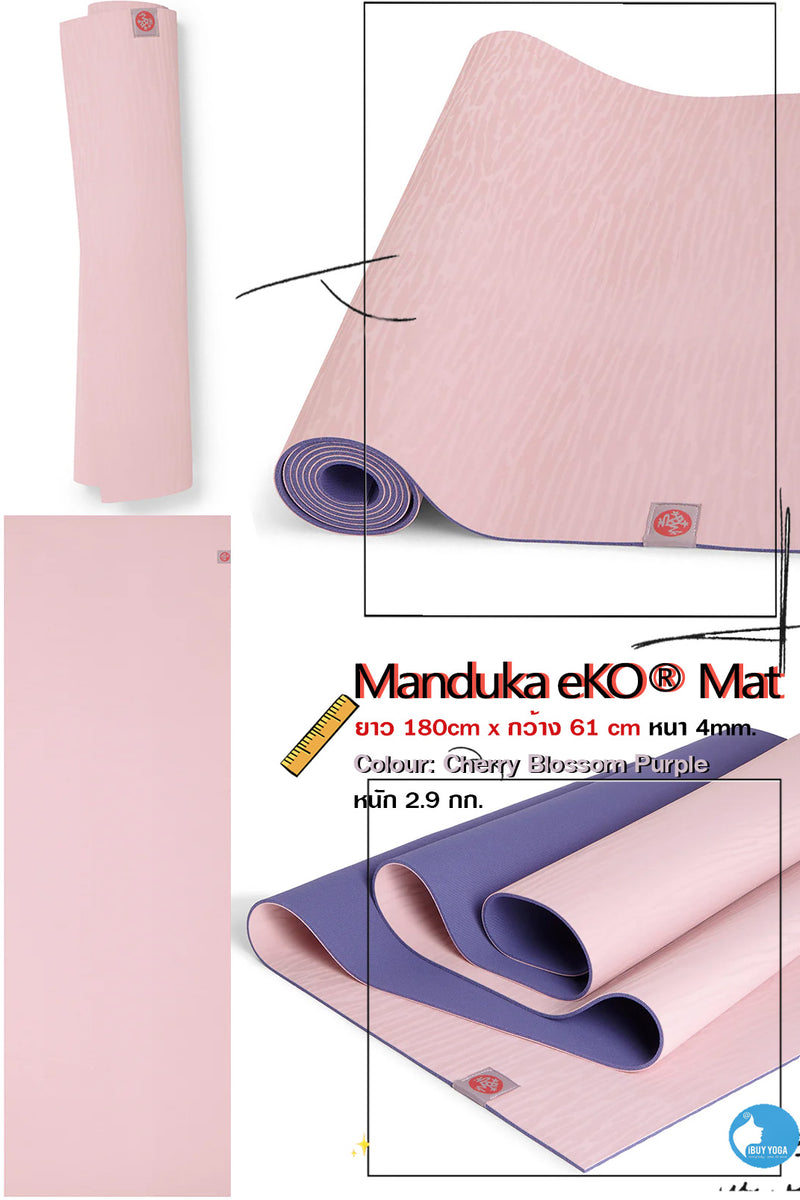 Manduka เสื่อโยคะ รุ่น eKO® Lite Yoga Mat 4mm กันลื่นขั้นสุด มีเหงื่อไม่ไถล