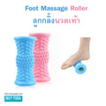 Foot Massage Roller Foot Massage Roller