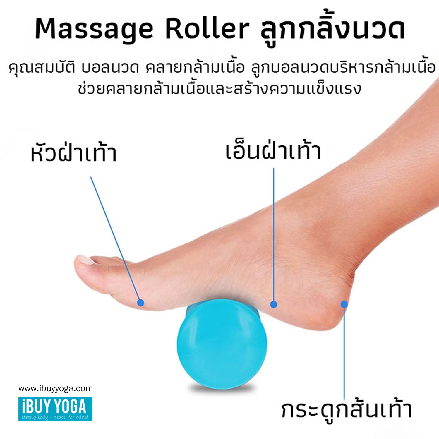 Foot Massage Roller ลูกกลิ้งนวดเท้า
