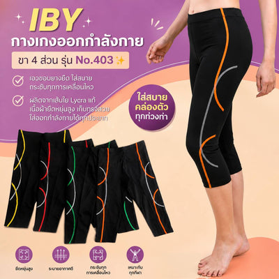 IBY กางเกงออกกำลังกาย ฟิตเนส ขา 4ส่วน รุ่น No.403